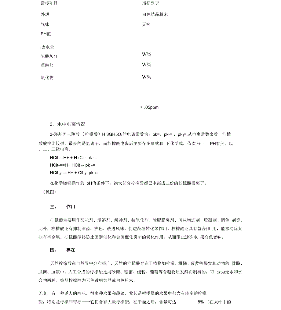 柠檬酸资料_第3页