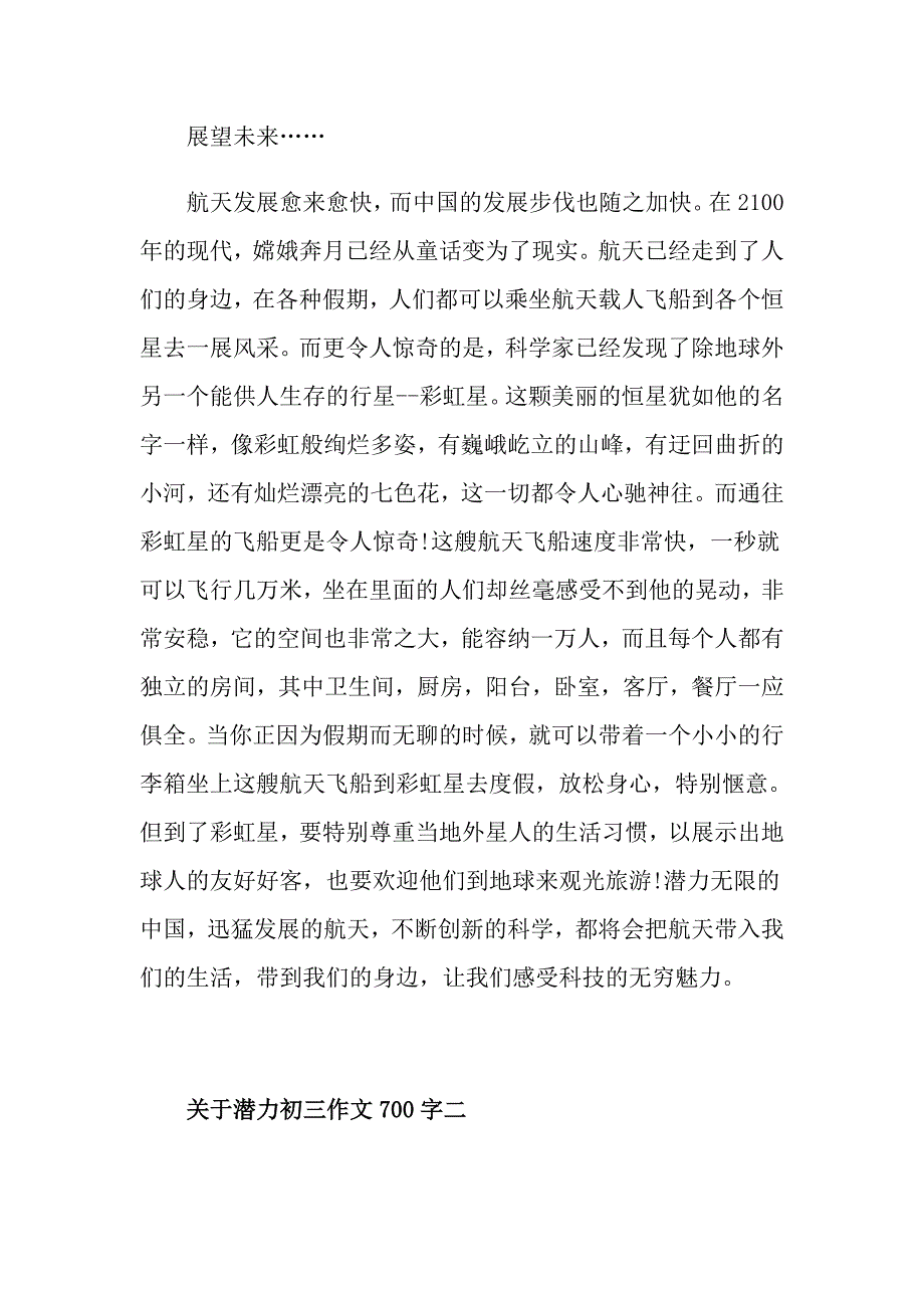 关于潜力初三作文700字五篇_第2页