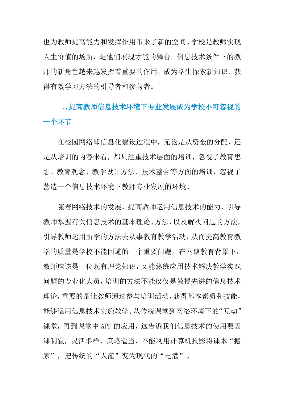 2021信息技术应用能力提升培训总结（精选8篇）_第2页