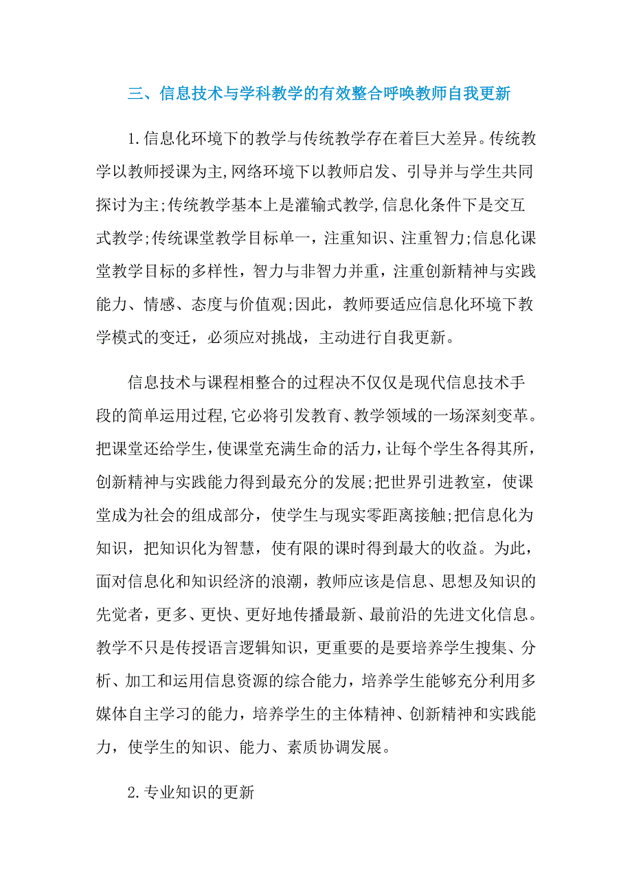 2021信息技术应用能力提升培训总结（精选8篇）_第3页