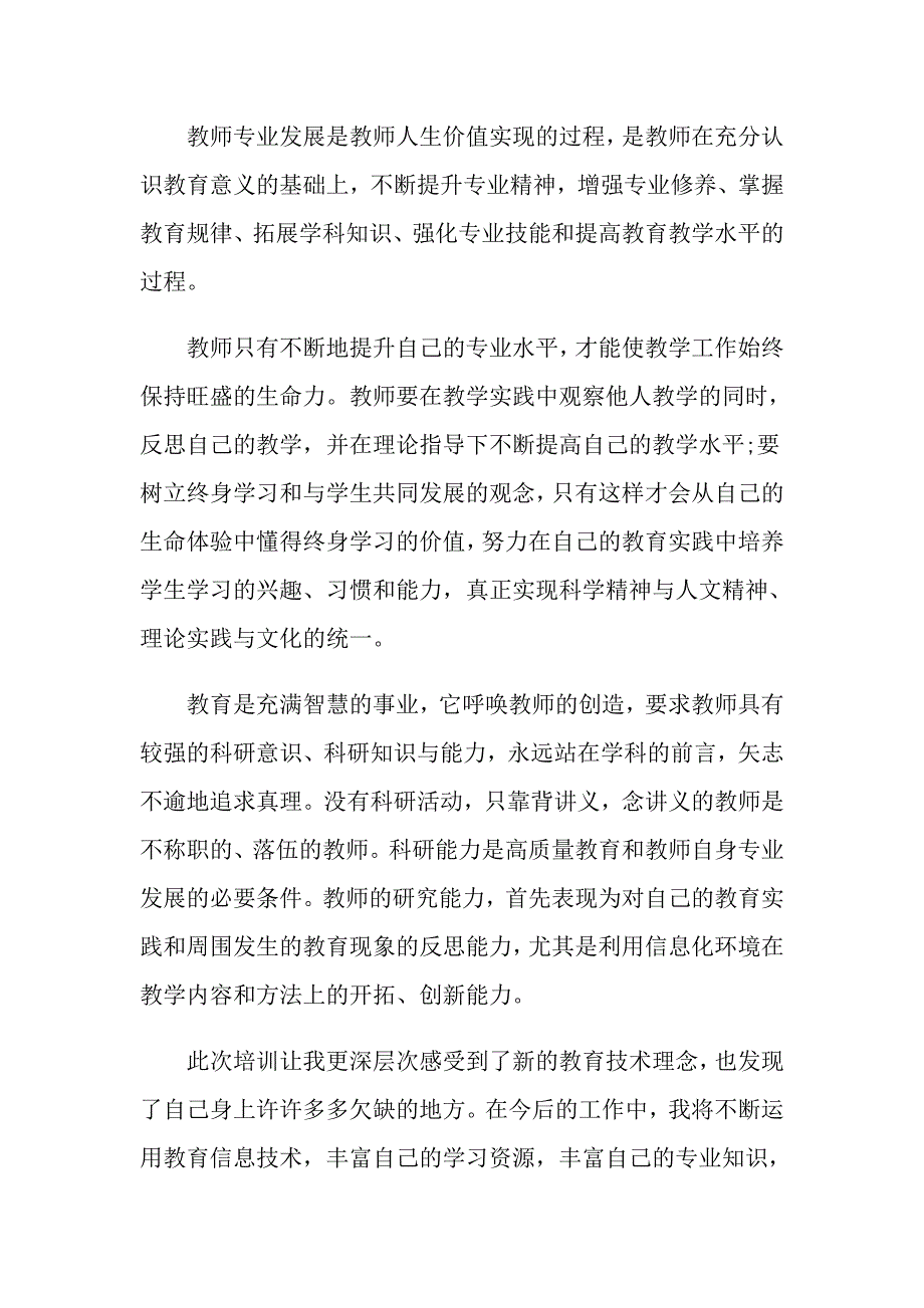 2021信息技术应用能力提升培训总结（精选8篇）_第4页