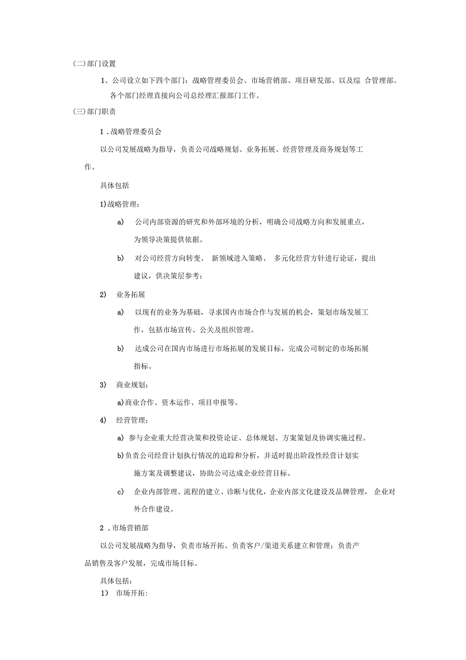 某公司组织结构及部门职责概述_第2页