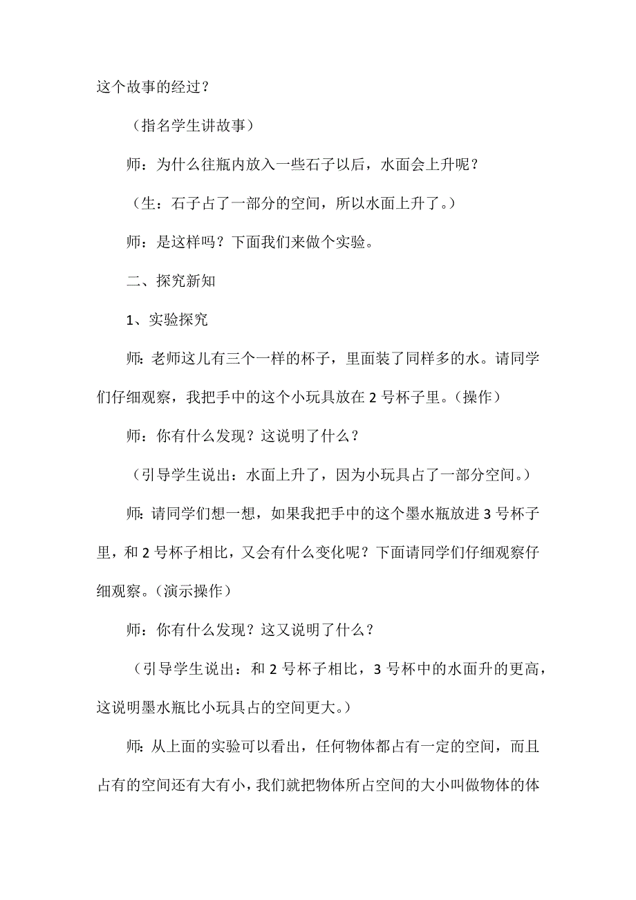 北师大版数学五年级上册教案体积和体积单位_第2页