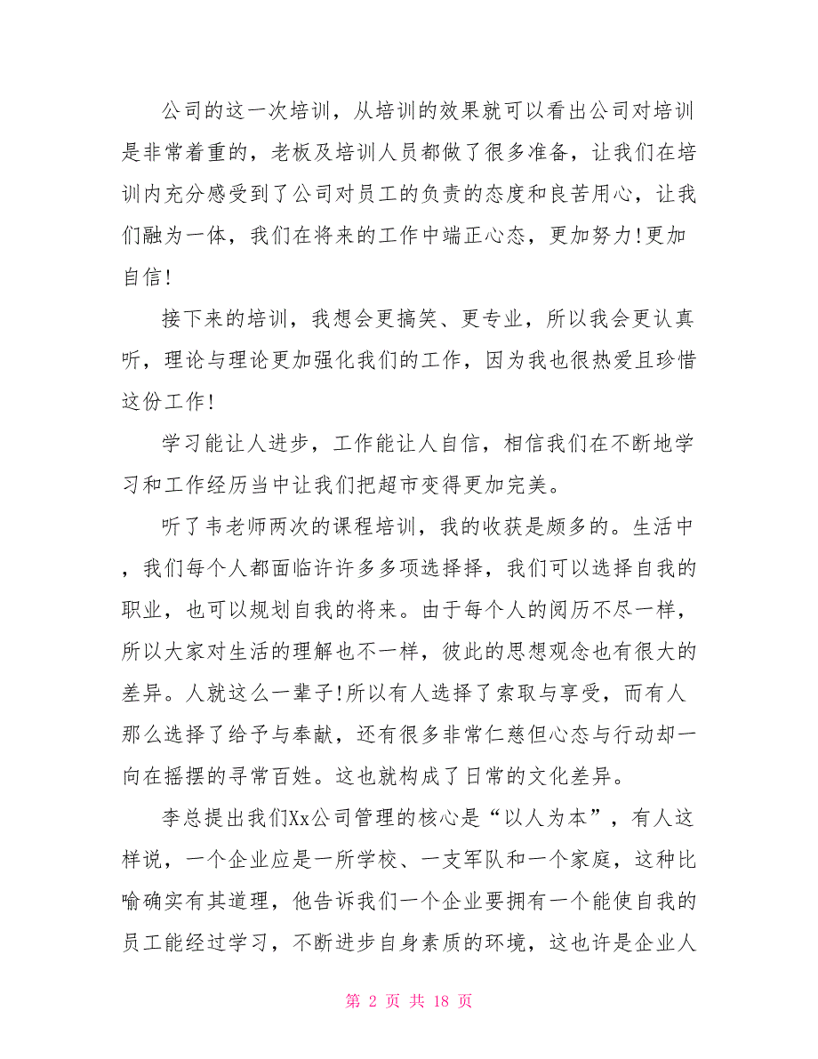 企业培训心得感悟优选20篇_第2页