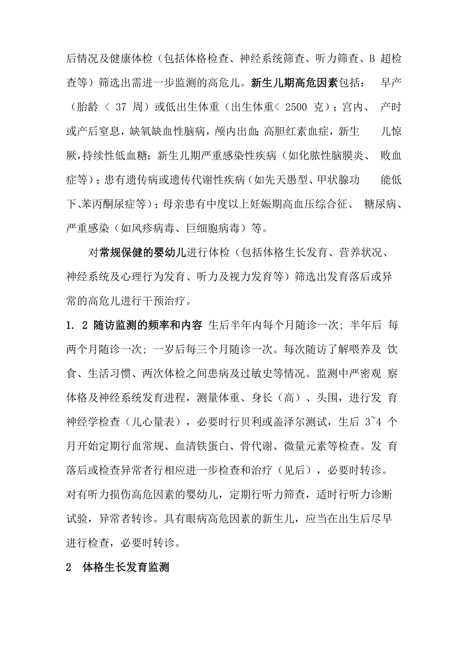 高危儿保健干预方案_第3页