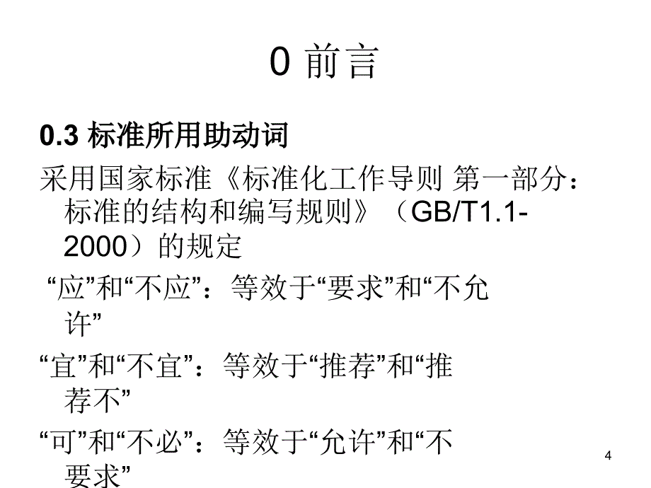 地质环境影响评估总则_第4页