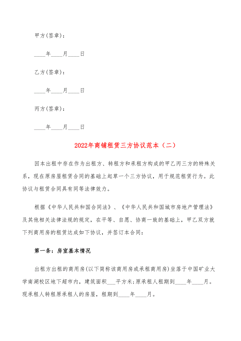 2022年商铺租赁三方协议范本_第2页