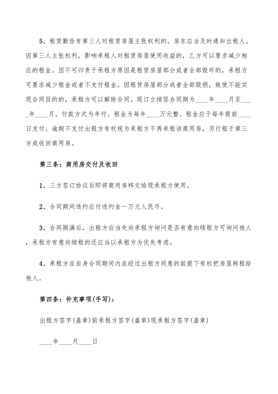 2022年商铺租赁三方协议范本_第4页