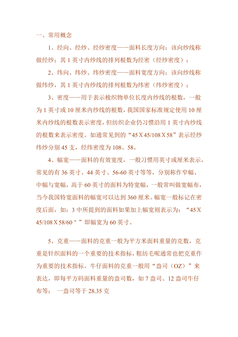 纺织常用概念及分类_第1页