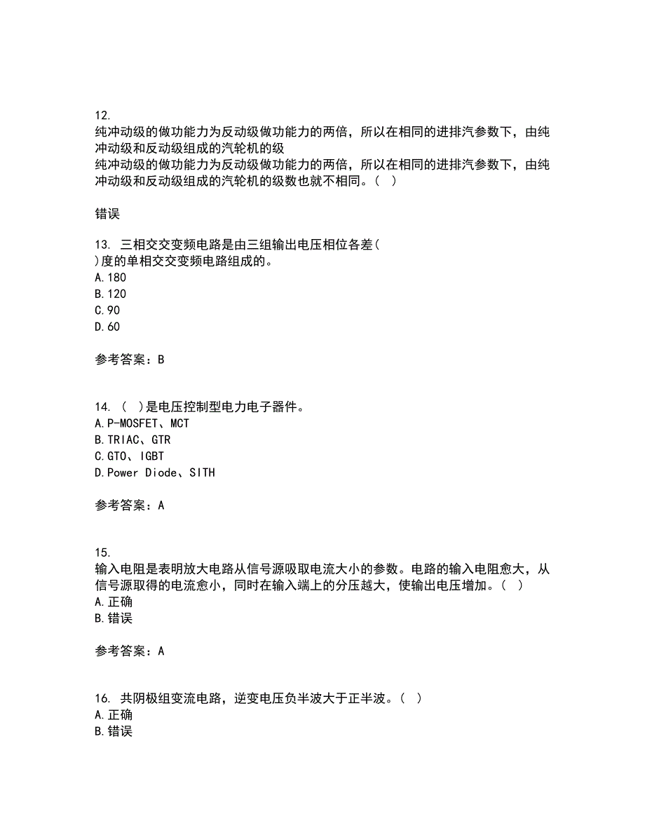 大连理工大学21春《电力电子技术》在线作业二满分答案_60_第3页