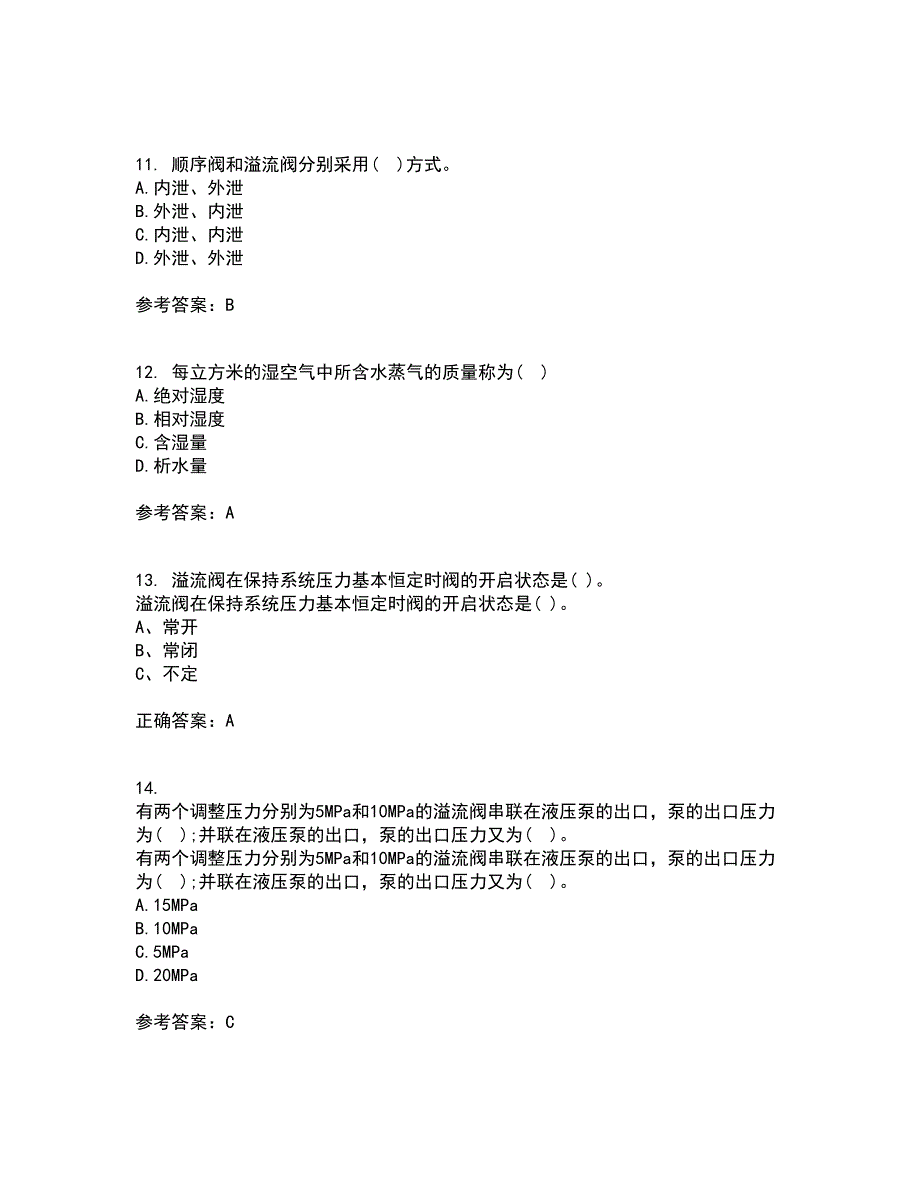 吉林大学21秋《液压与气压传动》在线作业二答案参考16_第3页