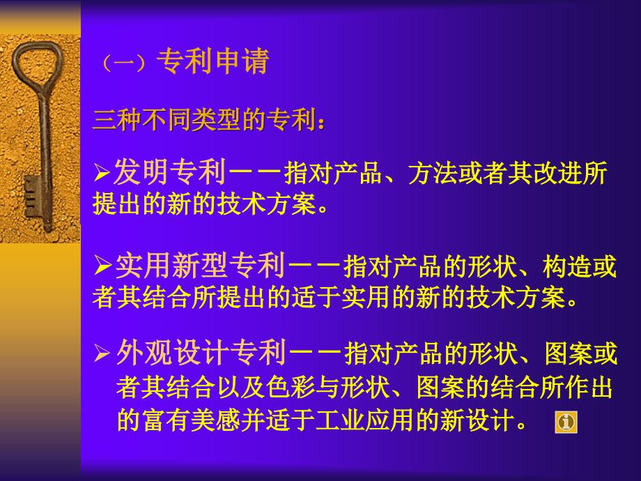 专利申请基础知识讲课稿_第3页