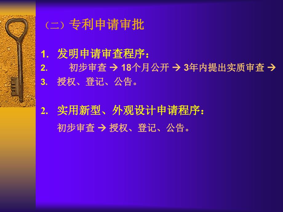 专利申请基础知识讲课稿_第4页