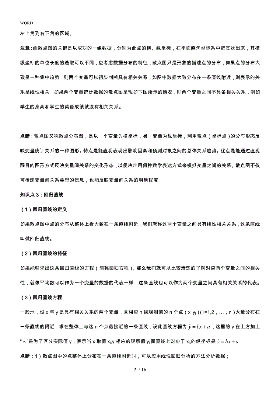 变量间的相关关系讲义全_第2页