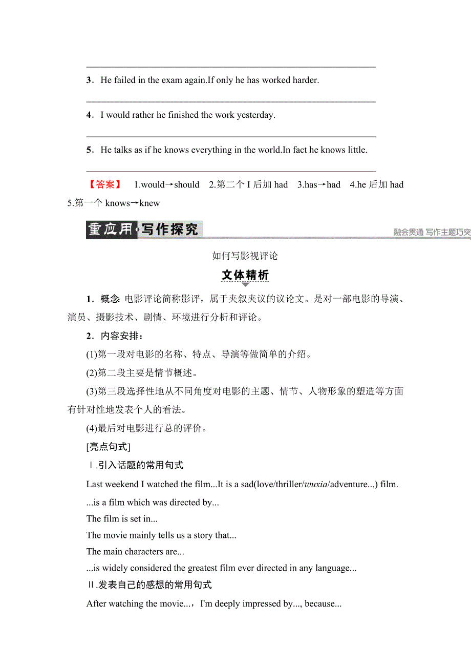 【精品】高中英语外研版选修6学案：Module 6Section Ⅳ 含解析_第4页