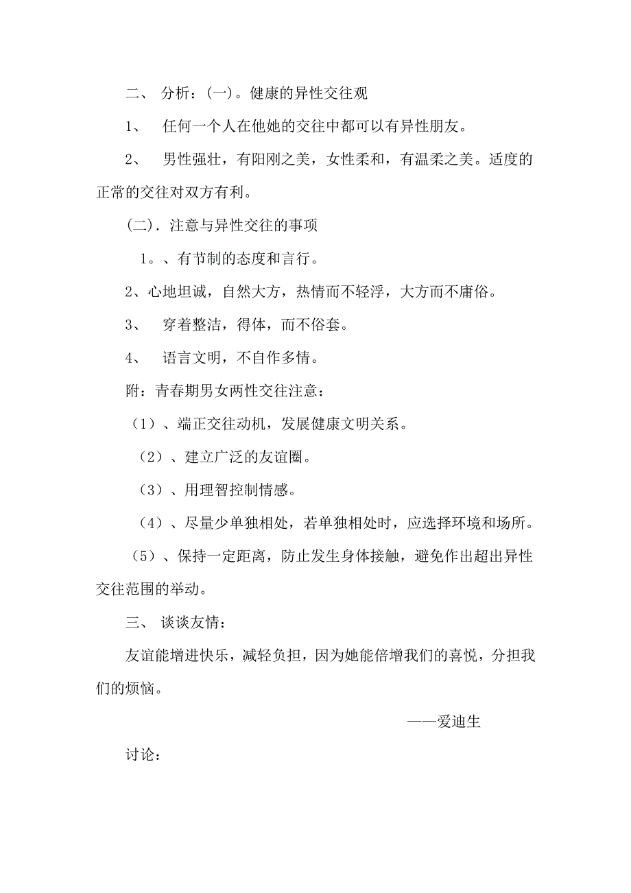 心理健康教育课教案男女生交往_第2页