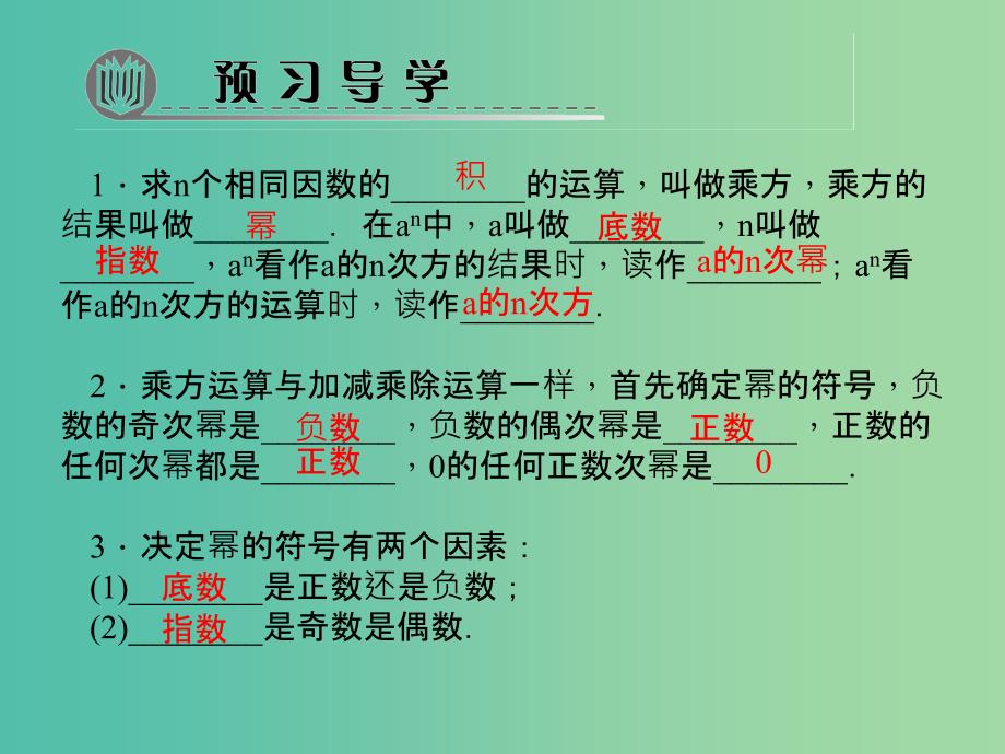 七年级数学上册 2.9 有理数的乘方课件 （新版）北师大版.ppt_第2页