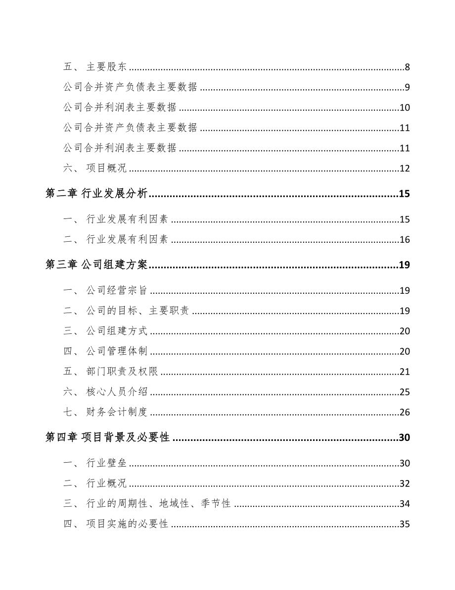 成立年产xxx套液压机电设备公司运营方案(DOC 83页)_第3页