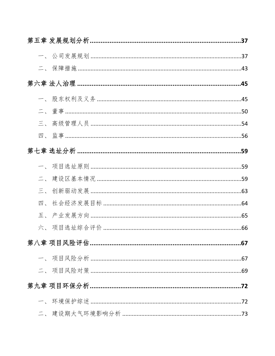 成立年产xxx套液压机电设备公司运营方案(DOC 83页)_第4页