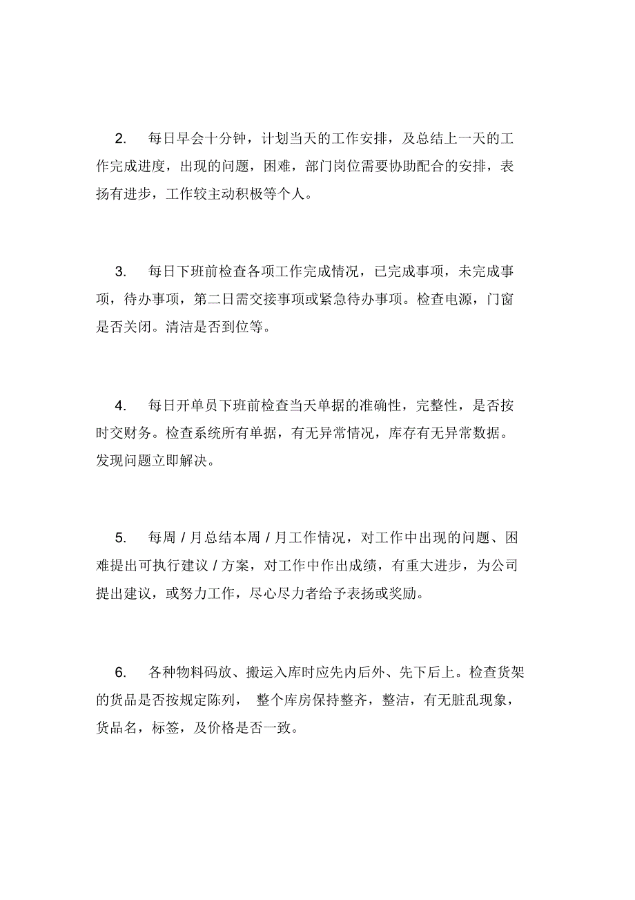 2021年有关物流工作计划锦集8篇_第3页