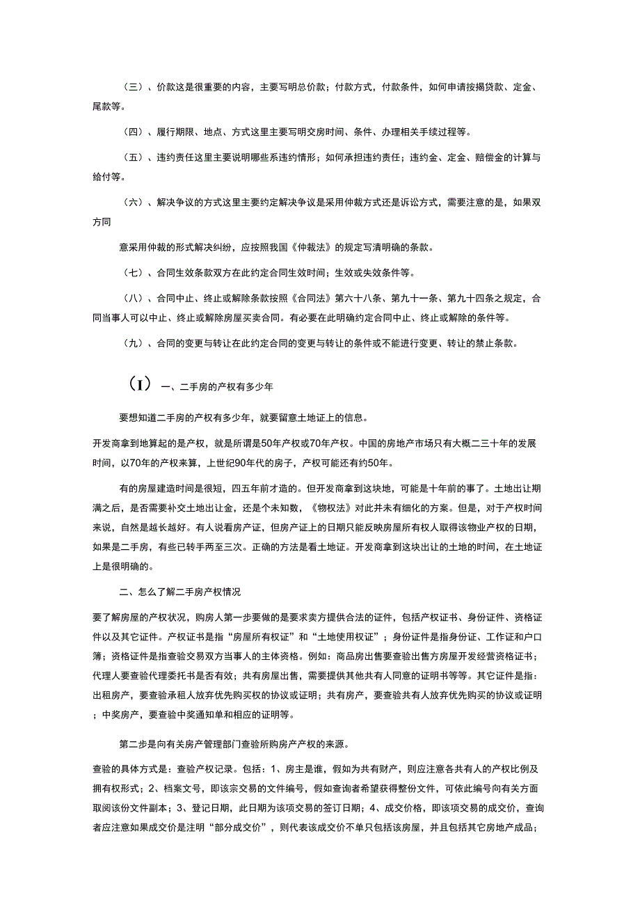 二手房有关规定_第4页