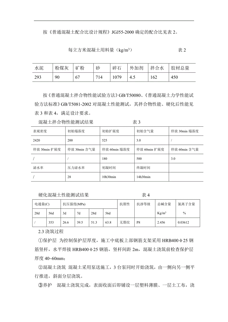 超长结构高性能混凝土早期裂缝控制实践4.14_第3页