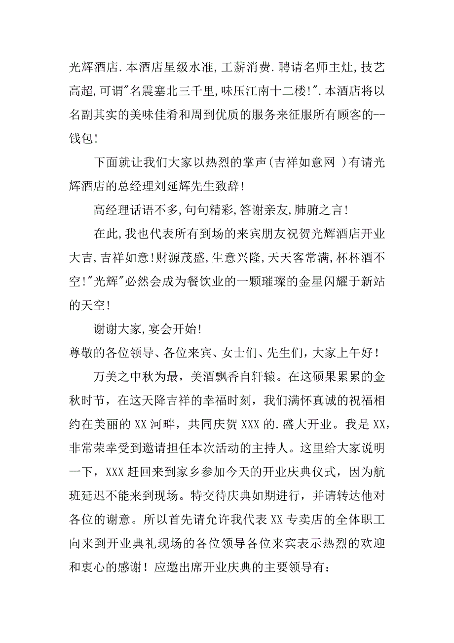 2023年关于开业典礼主持词3篇_第2页