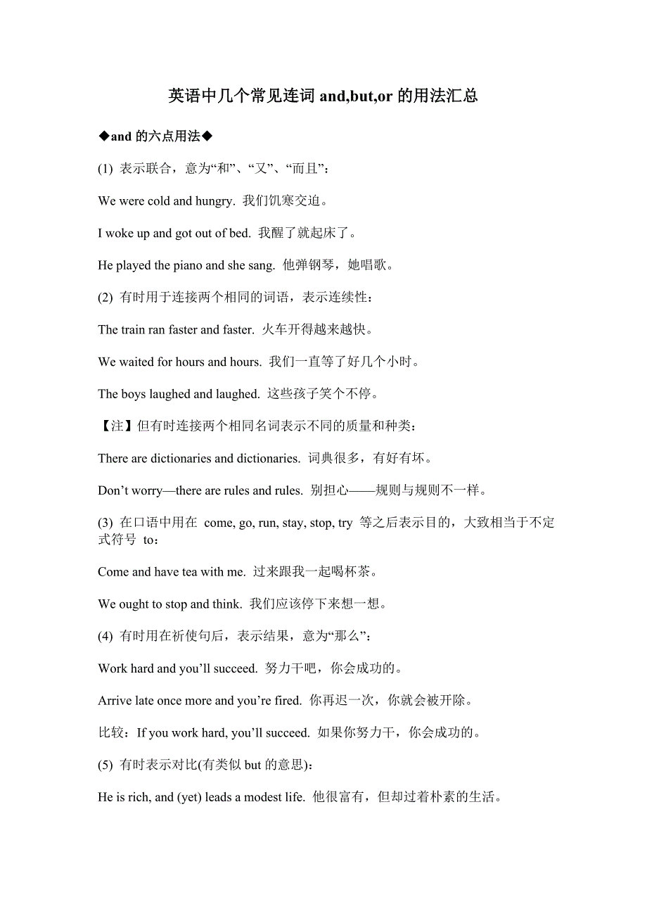 英语中几个常见连词and,but,or的用法汇总.doc_第1页