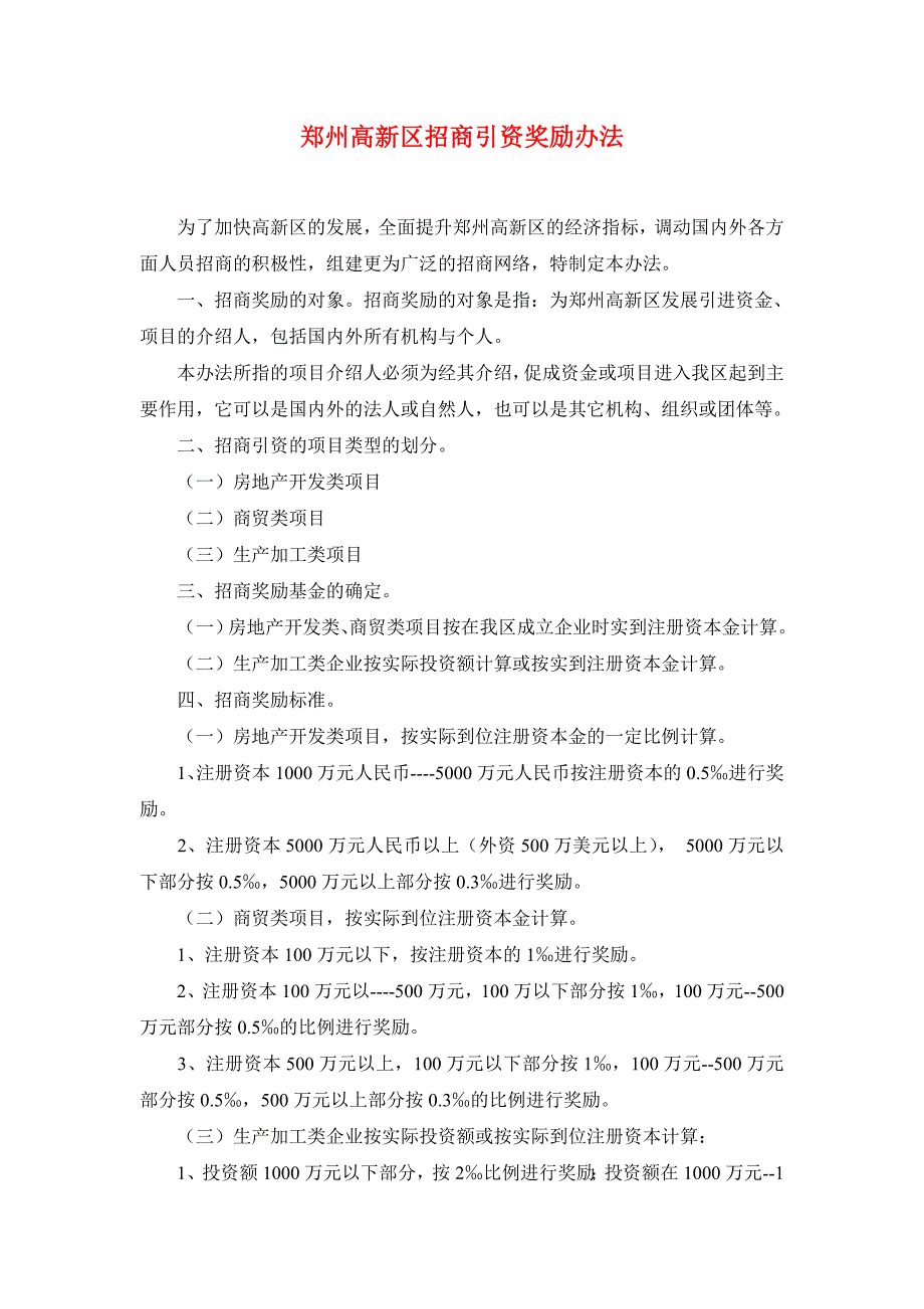 郑州市各区招商政策-郑州市各区招商政策_第2页