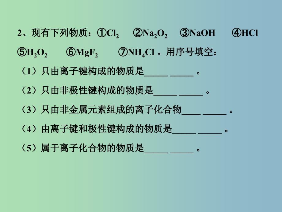 高中化学 第1章 第3节 化学键3课件 新人教版必修2.ppt_第3页