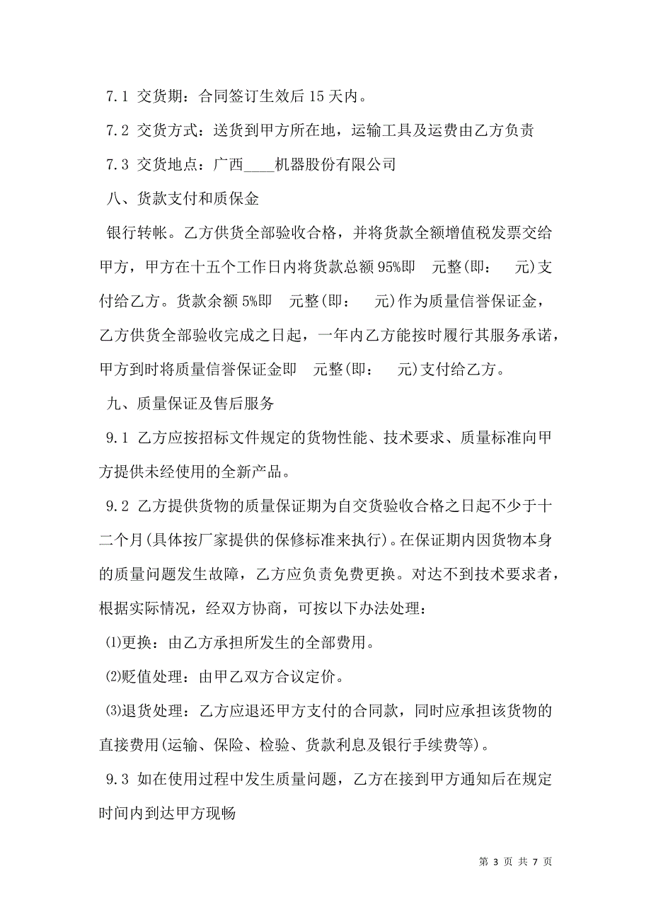 硬件采购合同书_第3页