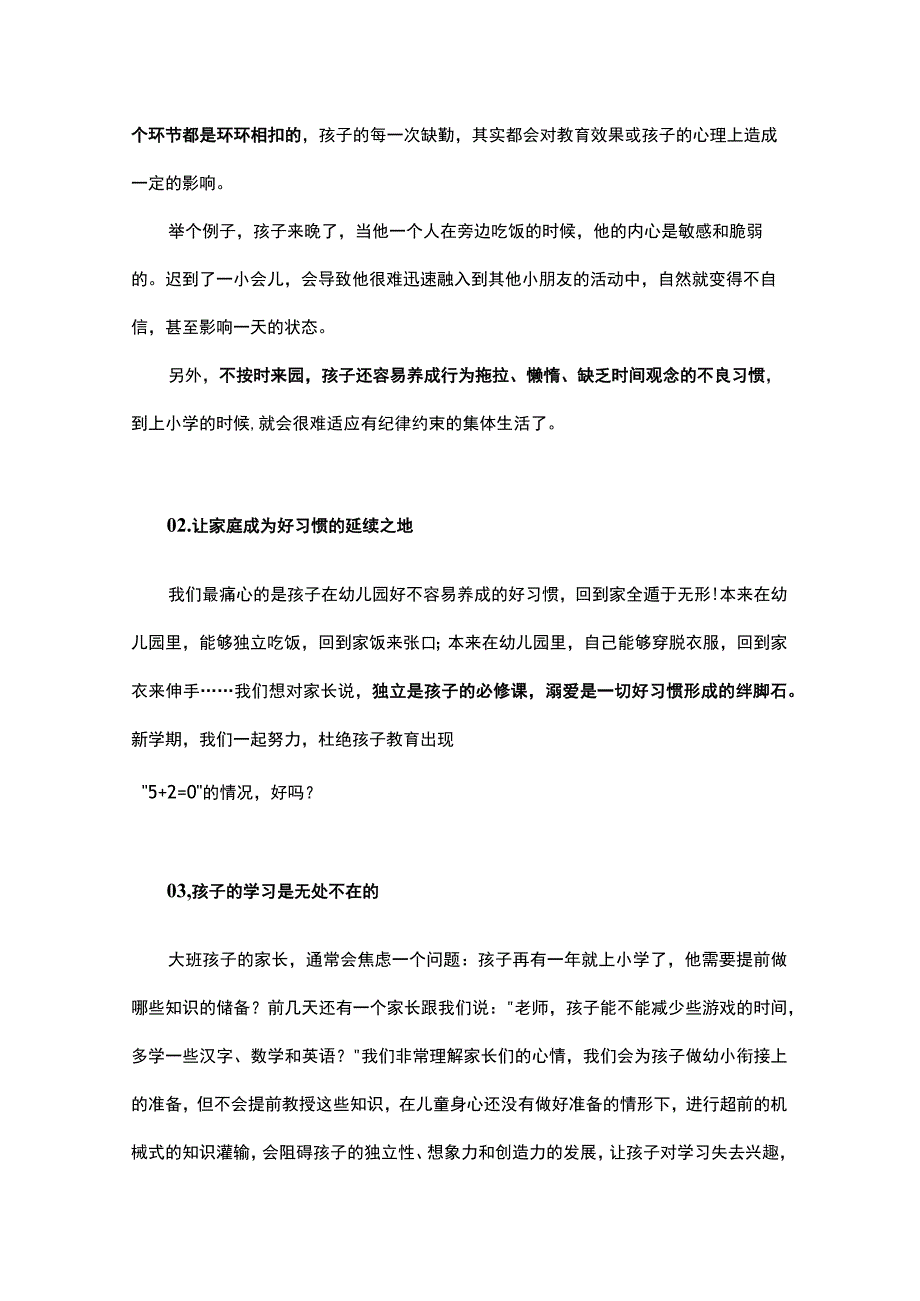 家园共育幼儿园老开学后老师给家长的信（2篇）_第2页