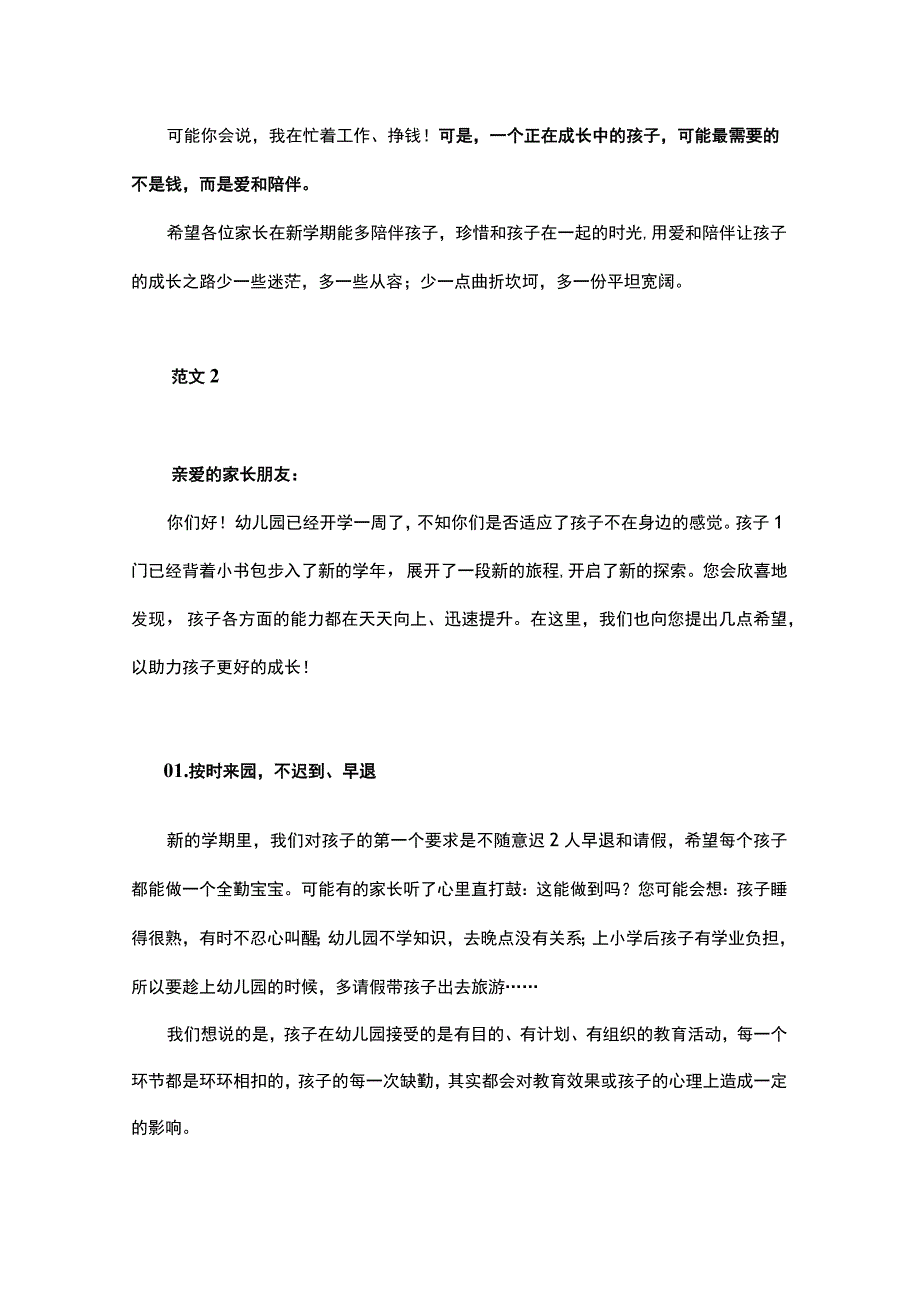 家园共育幼儿园老开学后老师给家长的信（2篇）_第5页