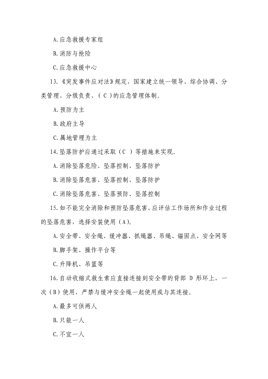 全国企业应急救援知识竞赛试题附答案_第4页