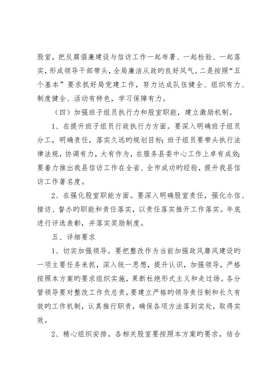 信访局三提活动自查自纠整改措施_第5页