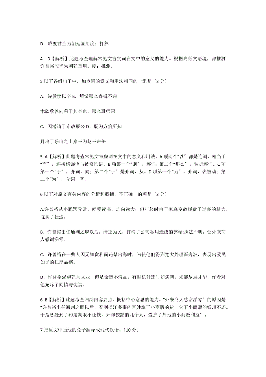 松江府通判许君传阅读答案_第2页