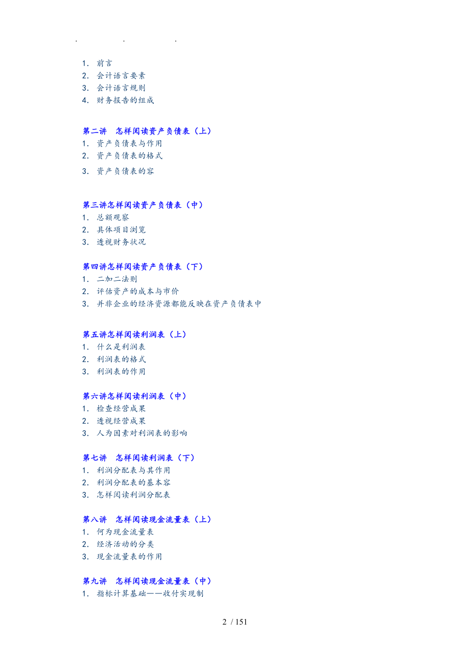 职业经理人财务素养训练非财务人员的财务管理讲义表单_第2页