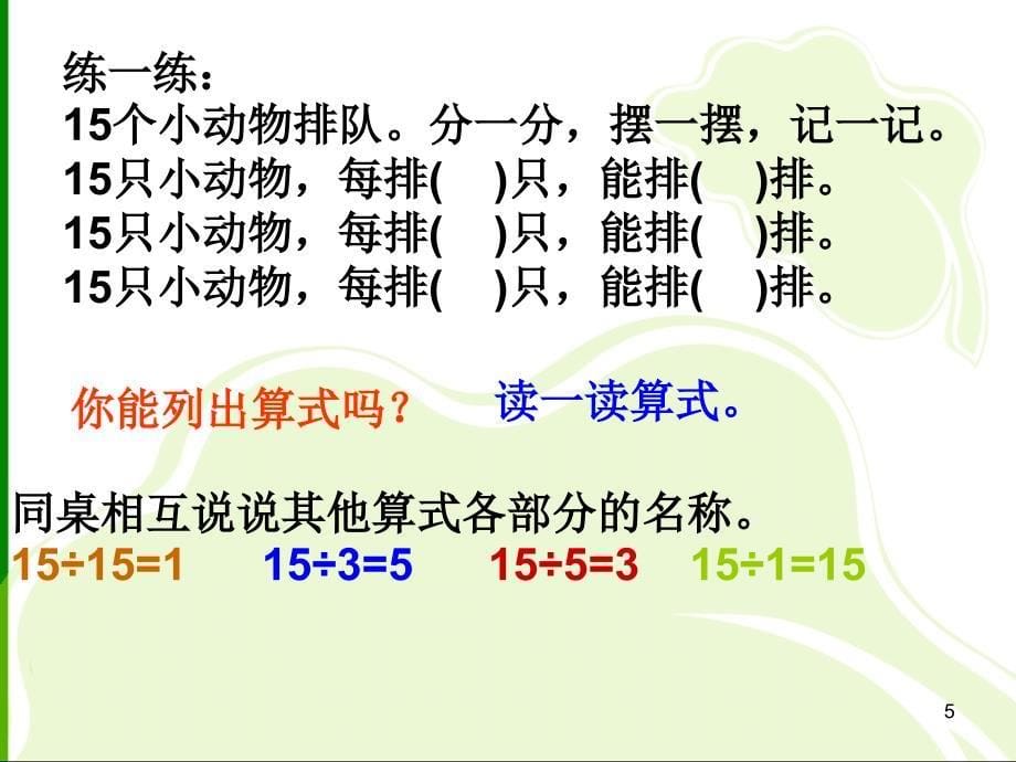 除法的各部分名称_第5页