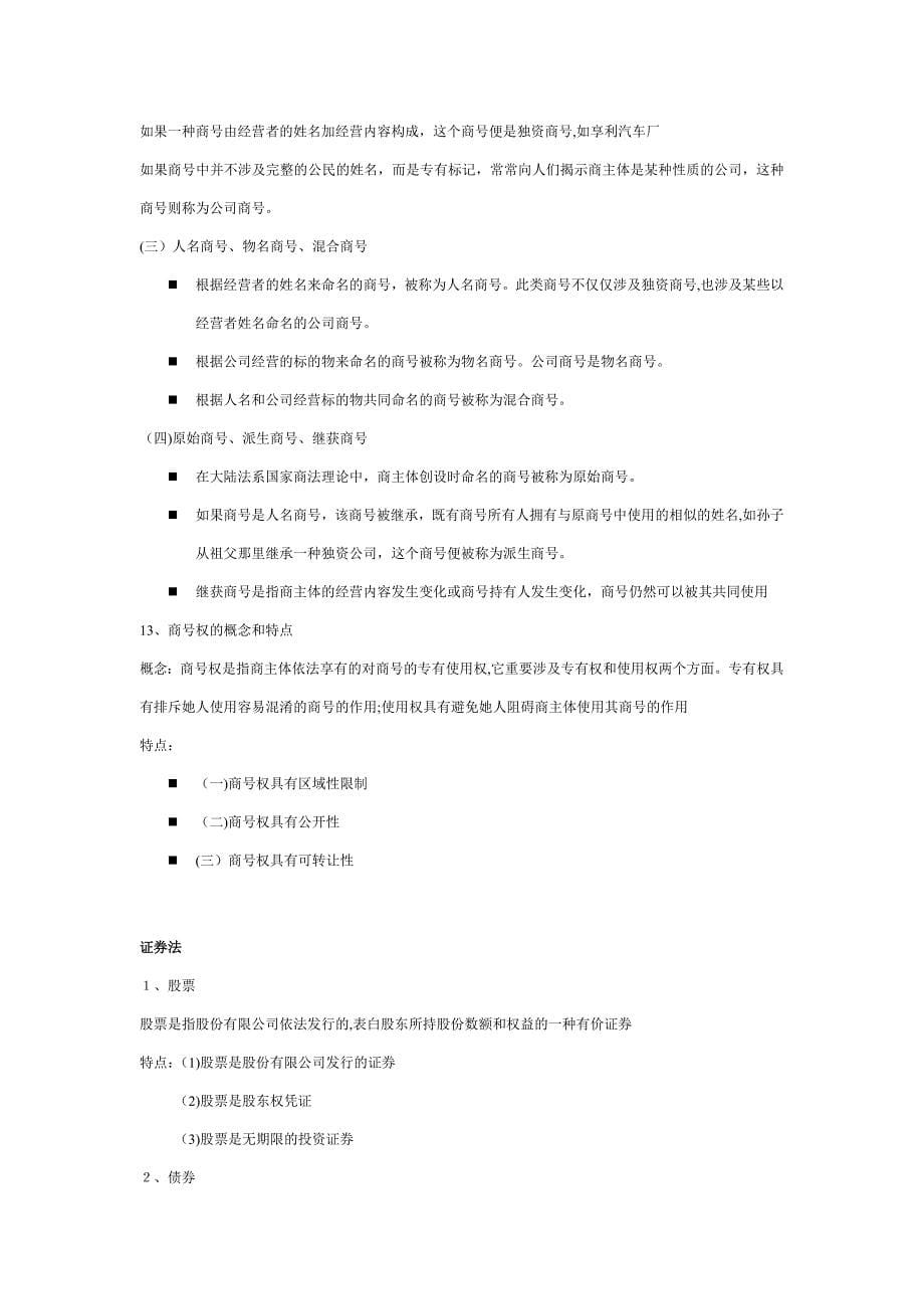 商法学重点_第5页