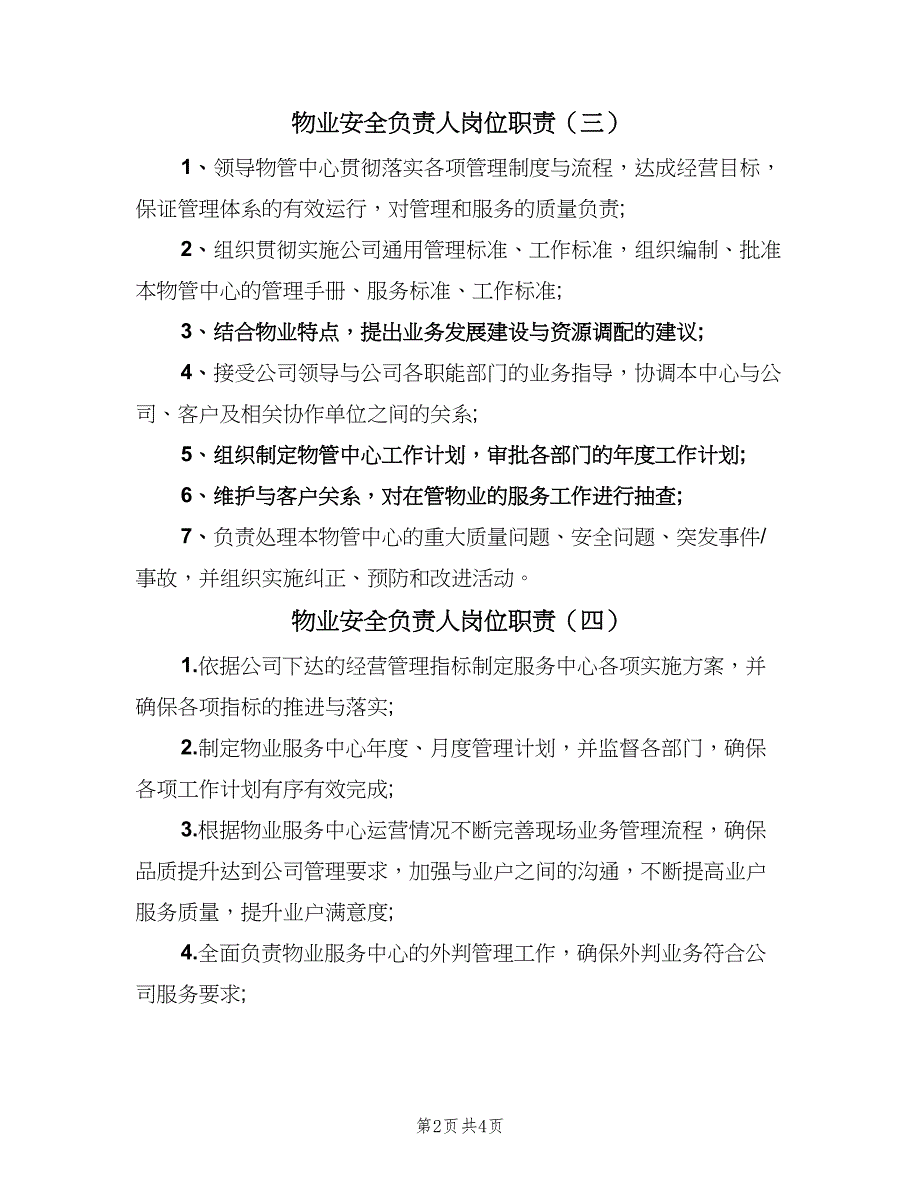 物业安全负责人岗位职责（五篇）.doc_第2页