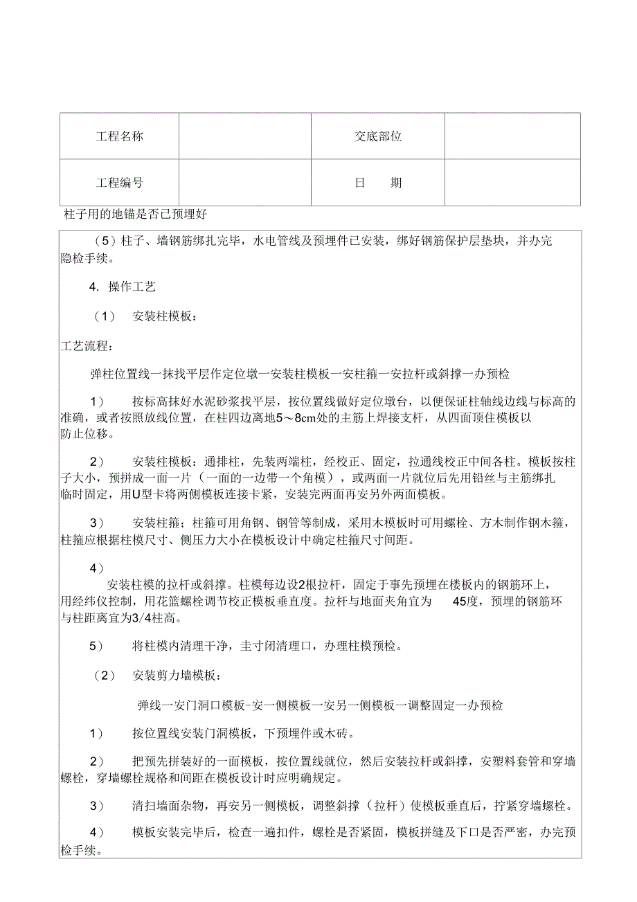 技术交底资料模版工程框架结构定型组合钢_第2页