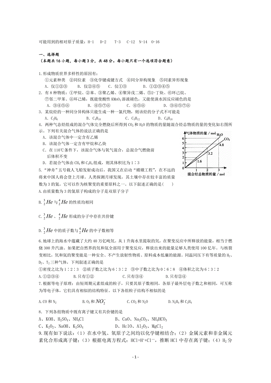 2012—2013学年度高一化学下学期期末考试试题(人教版)含答案_第1页