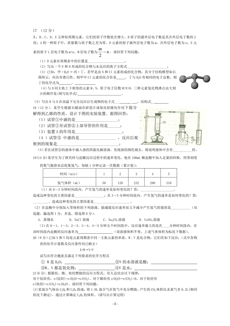 2012—2013学年度高一化学下学期期末考试试题(人教版)含答案_第3页