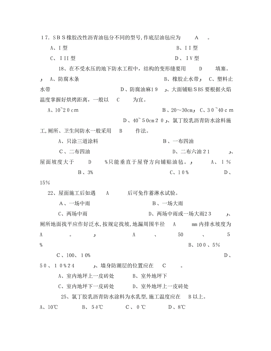 防水工安全考核试题_第2页