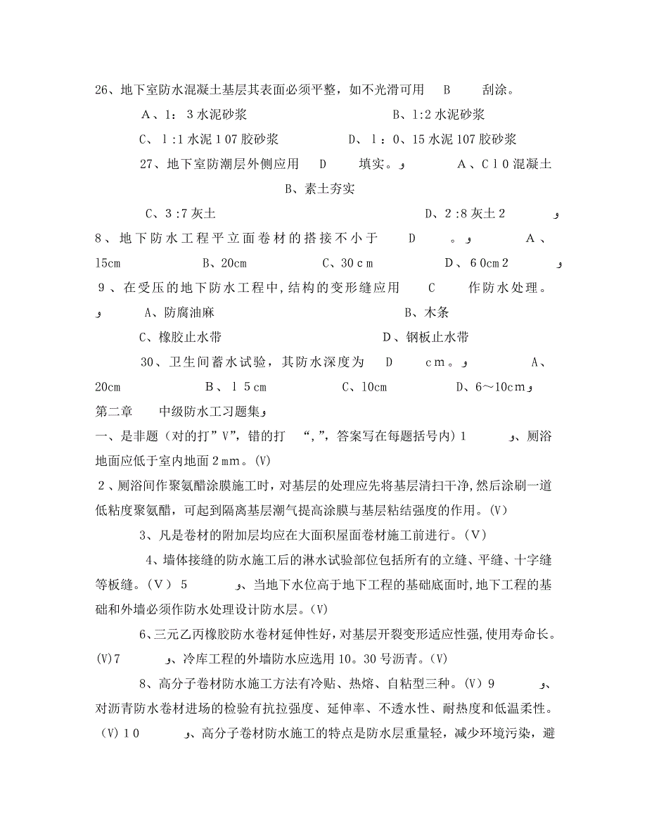 防水工安全考核试题_第3页