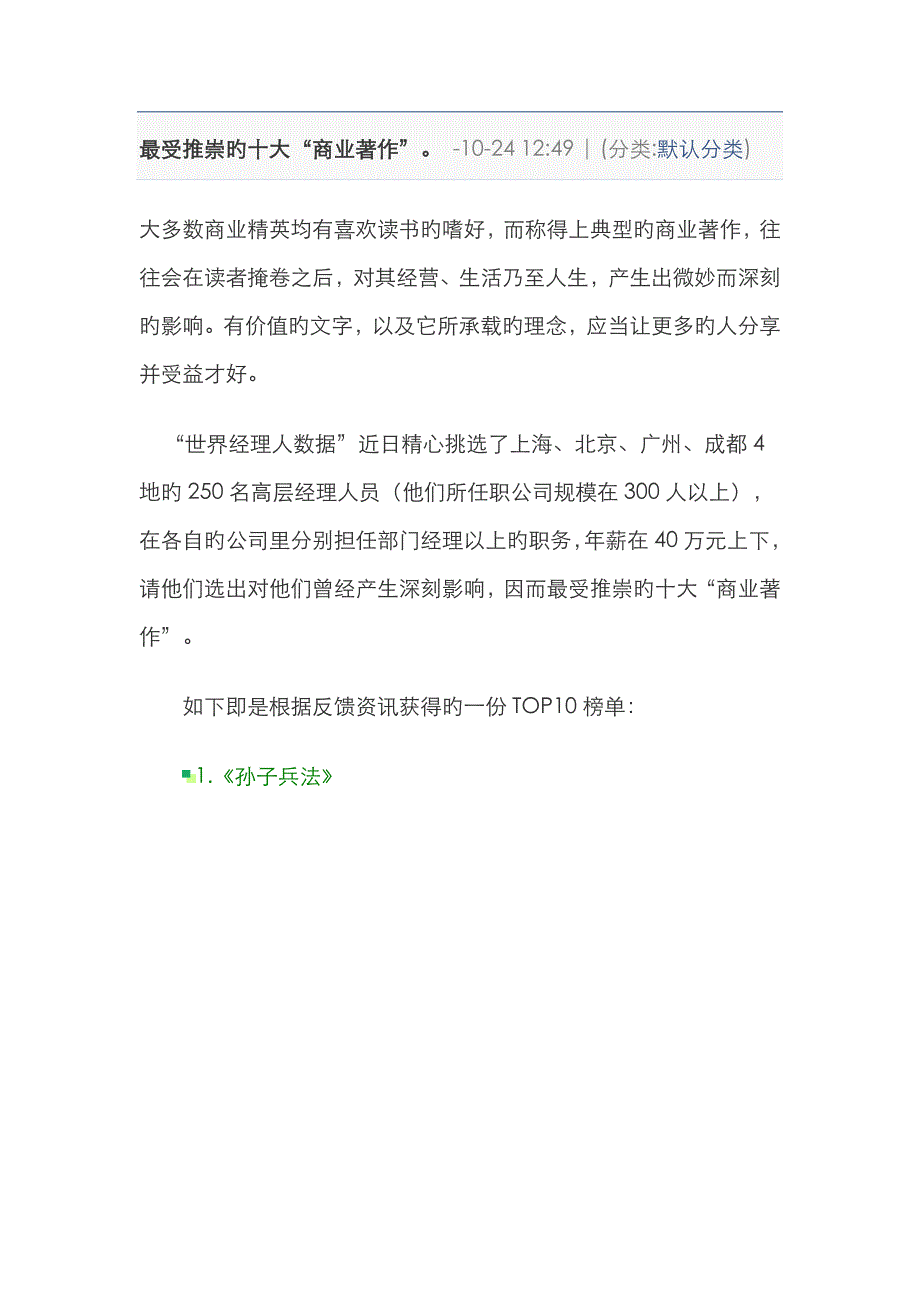 最受推崇的十大商业著作副本_第1页