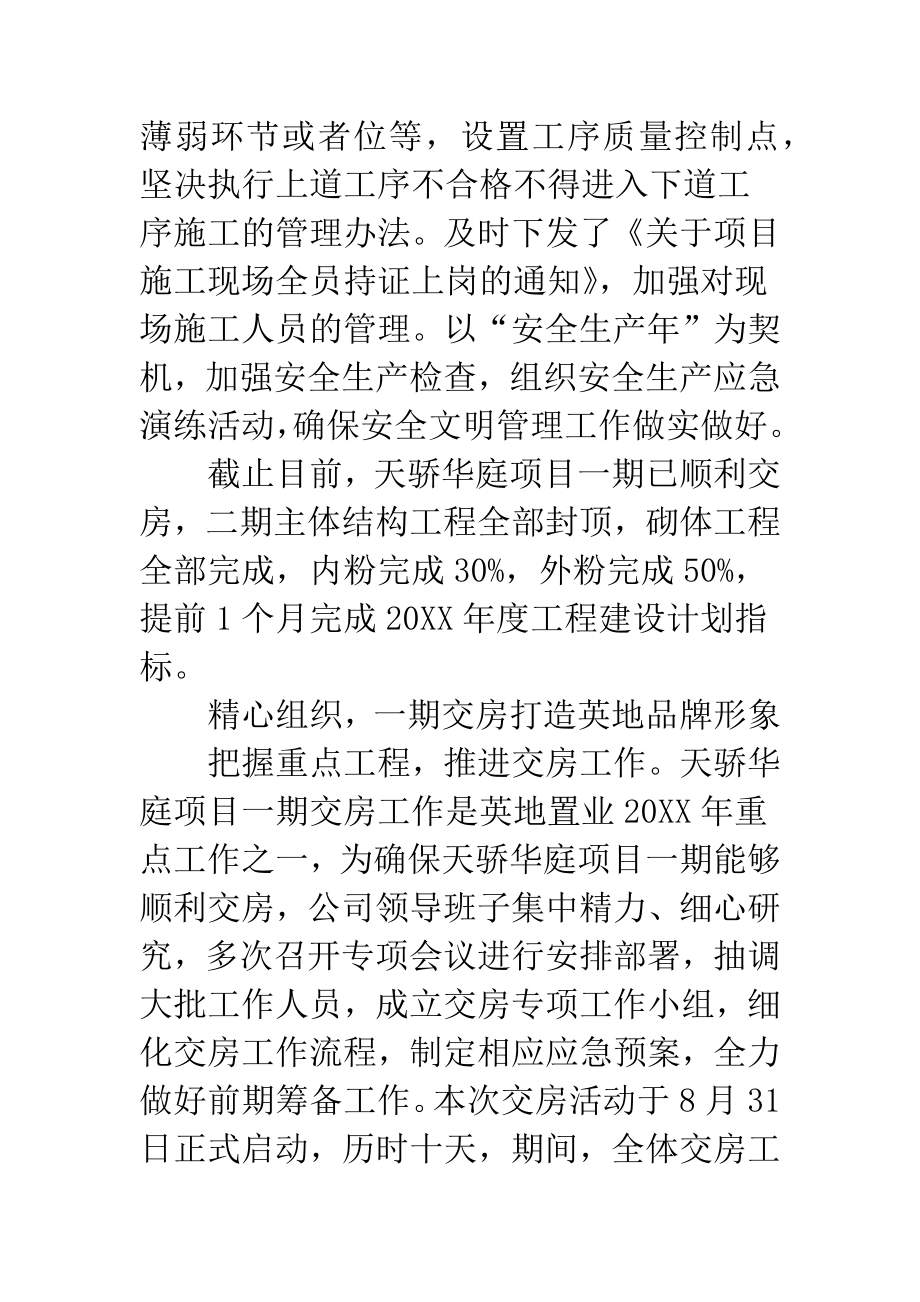 20XX年度述职述廉报告(10篇).docx_第3页