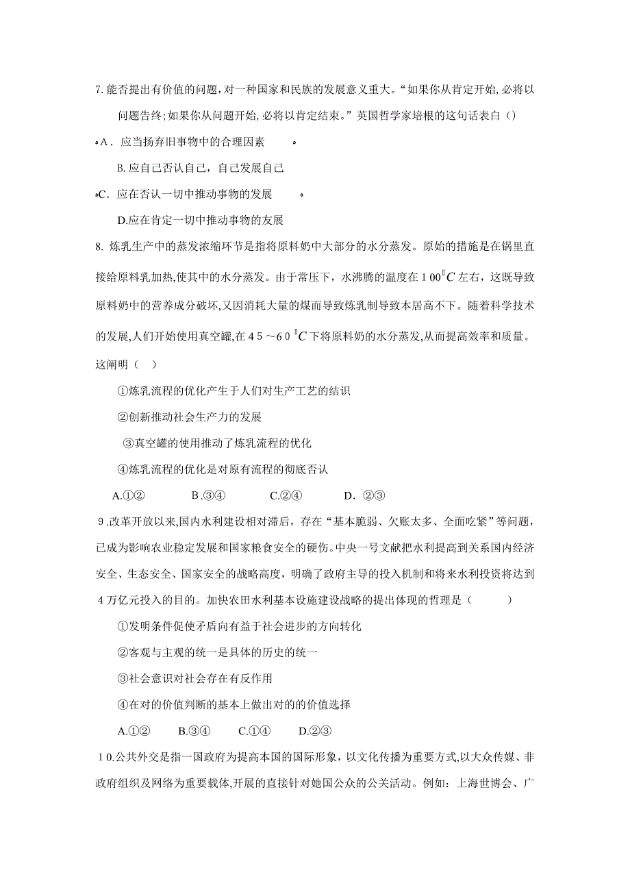 信阳部分学校联考高二政治试题_第2页