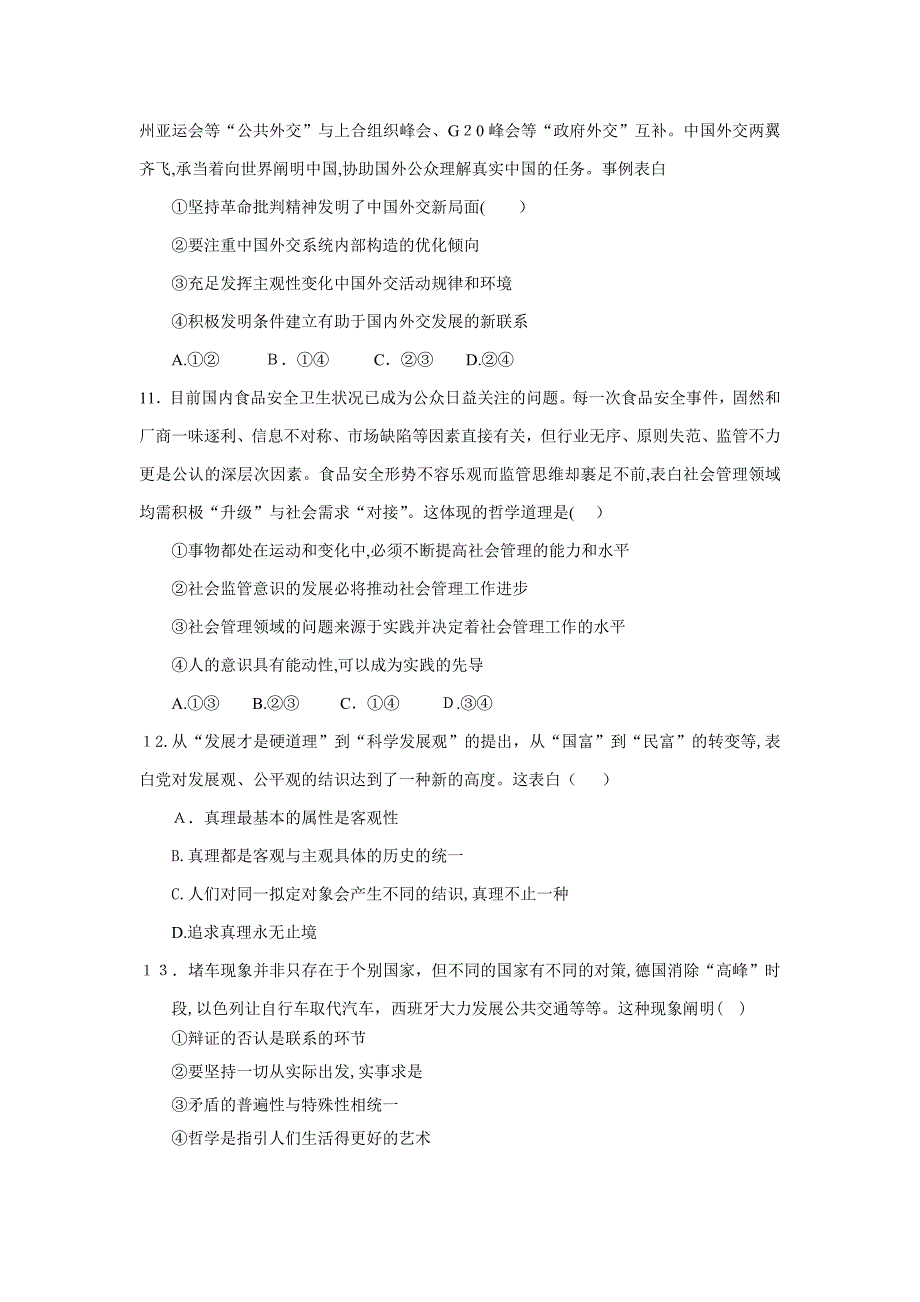 信阳部分学校联考高二政治试题_第3页