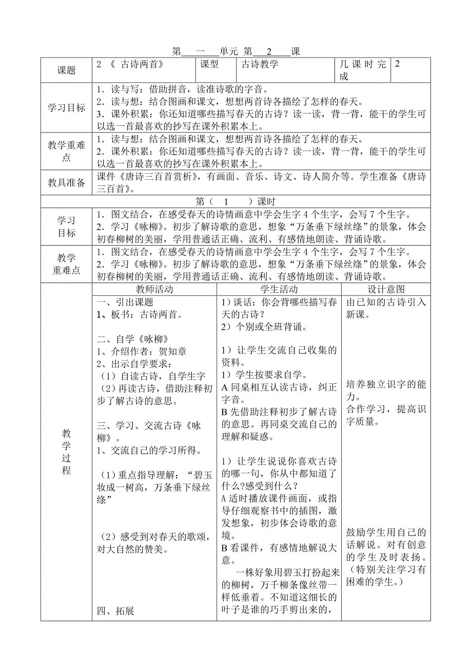 三年级下册语文教案一二单元_第4页